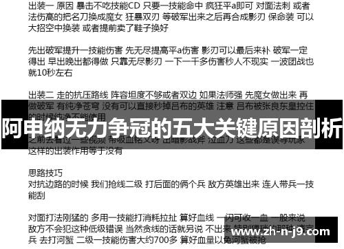 阿申纳无力争冠的五大关键原因剖析 阿申纳无力争冠的五大关键原因剖析