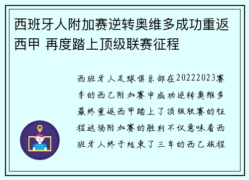 西班牙人附加赛逆转奥维多成功重返西甲 再度踏上顶级联赛征程