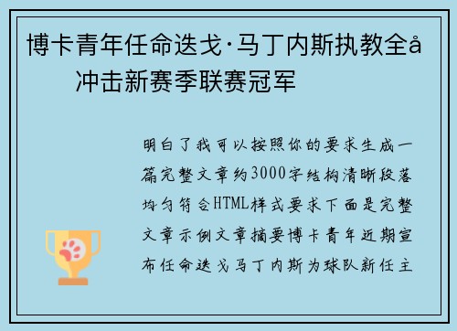 博卡青年任命迭戈·马丁内斯执教全力冲击新赛季联赛冠军 博卡青年任命迭戈·马丁内斯执教全力冲击新赛季联赛冠军