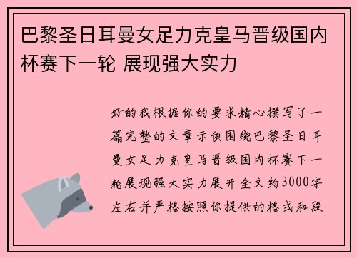 巴黎圣日耳曼女足力克皇马晋级国内杯赛下一轮 展现强大实力