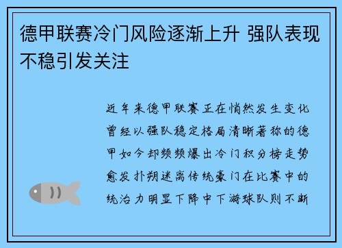 德甲联赛冷门风险逐渐上升 强队表现不稳引发关注 德甲联赛冷门风险逐渐上升 强队表现不稳引发关注