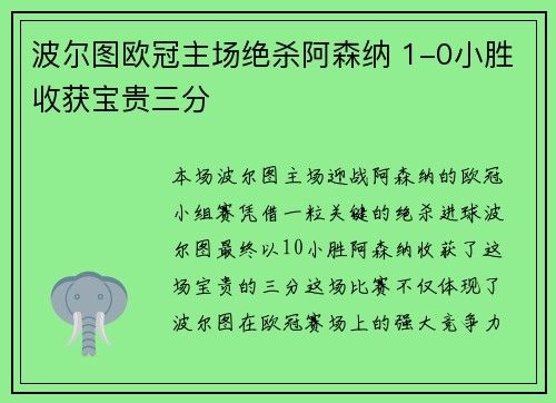 波尔图欧冠主场绝杀阿森纳 1-0小胜收获宝贵三分 波尔图欧冠主场绝杀阿森纳 1-0小胜收获宝贵三分