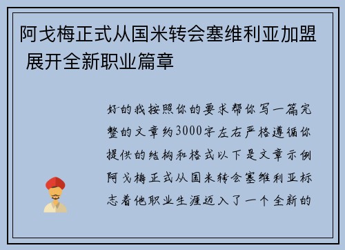 阿戈梅正式从国米转会塞维利亚加盟 展开全新职业篇章 阿戈梅正式从国米转会塞维利亚加盟 展开全新职业篇章
