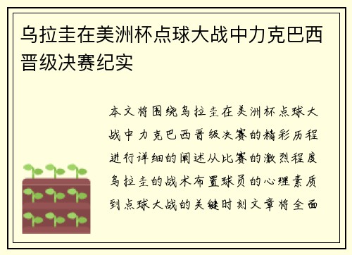 乌拉圭在美洲杯点球大战中力克巴西晋级决赛纪实 乌拉圭在美洲杯点球大战中力克巴西晋级决赛纪实