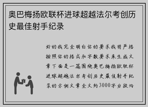 奥巴梅扬欧联杯进球超越法尔考创历史最佳射手纪录 奥巴梅扬欧联杯进球超越法尔考创历史最佳射手纪录