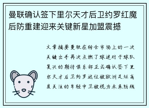 曼联确认签下里尔天才后卫约罗红魔后防重建迎来关键新星加盟震撼 曼联确认签下里尔天才后卫约罗红魔后防重建迎来关键新星加盟震撼