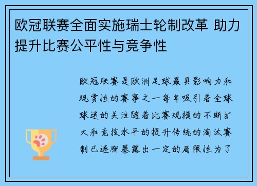 欧冠联赛全面实施瑞士轮制改革 助力提升比赛公平性与竞争性 欧冠联赛全面实施瑞士轮制改革 助力提升比赛公平性与竞争性