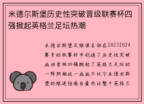 米德尔斯堡历史性突破晋级联赛杯四强掀起英格兰足坛热潮 米德尔斯堡历史性突破晋级联赛杯四强掀起英格兰足坛热潮