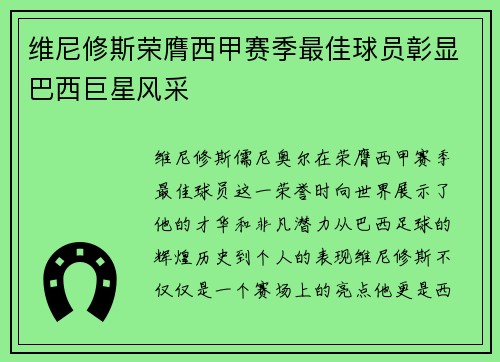 维尼修斯荣膺西甲赛季最佳球员彰显巴西巨星风采 维尼修斯荣膺西甲赛季最佳球员彰显巴西巨星风采
